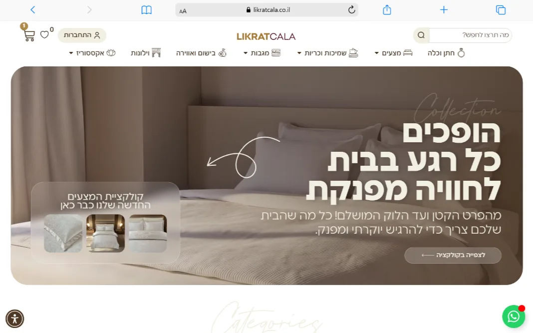 לקראת כלה